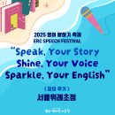 꿈나무공부방 | 영어 말하기 대회가 아닌 &#39;축제&#39;로 보여준 아이들이 보여준 놀라운 성장 - 서울위례초점 후기