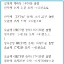 버스여행(반석역,오송역,청주공항,대전역)23.2.12 이미지