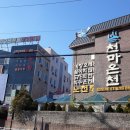 천마온천 이미지
