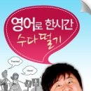 영어 어플▶"영어로 한시간 수다떨기" 어플 시리즈로 공부하기 이미지