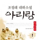 아리랑전집