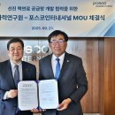포스코인터내셔널 송도 연합뉴스