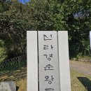 전 기황후 릉 터 | 연천 고랑포구 역사공원, 숭의전지, 기황후릉 터