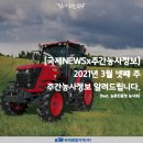 [국제 NEWSx 주간 농사정보] 2021년 3월 넷째 주! 주간 농사정보를 알려드립니다.