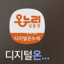 봄온누리약국 | 남대문 회현역 왕솔약국 상비약 추천 할인 방법 온누리상품권 구매 후기