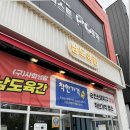 남도육간