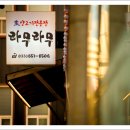 라무라무입암점