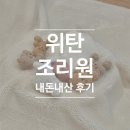 자유컴퓨터세탁 | 부산 연산 위대한탄생 조리원 일반실 2주 내돈내산 후기