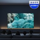 31140-5-75-7 | 부모님 거실에 삼성 75인치 TV KQ75QF7DAFXKR 선물해 드리고 효도 성공한 후기
