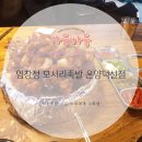 임창정의모서리족발온양