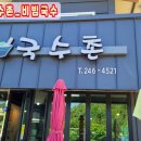 포항국수촌 이미지