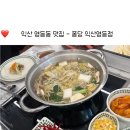 영등동-18 | [익산-영등동] 영등동샤브샤브 맛집 퐁당 익산영등점