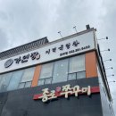 종로쭈꾸미굴화점 | 울주군맛집 종로쭈꾸미 굴화점