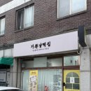 기쁜날떡집 이미지