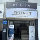엔터핏 잠실점 이미지