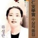 곰팡이 꽃(제30회동인문학상수상작품집 1999)/하성란/조선일보사/ 이미지