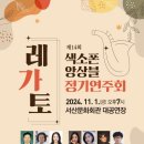 레가토 - 연수구 벚꽃로142번길 34 | 레가토