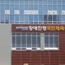 장애인형 국민체육센터1 | 포항시 장애인형국민체육센터