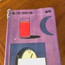 희망여관 | <희망 -- 양귀자> 독서 후기 - "웃어야 되나 울어야 되나"