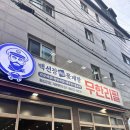 [백선장레알꽃게장왕십리점]게장 무한리필 내돈내산 솔직 후기!