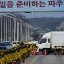 파주통일경기-파주-통일6 이미지