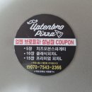 업텐브로피자 이미지