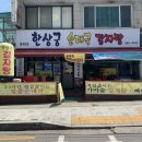 한상궁순대국감자탕