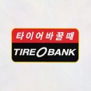 타이어뱅크 전남도청점 네이버블로그