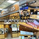 미도어묵 김해공항점 | 김해공항 국내선 수속 후 카페,식당 메뉴 알려드림