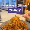 참갈비마루 이미지