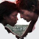 아이엠올라이츠 | <본즈 앤 올>후기, "날 먹어줘" 섬뜩하지만 황홀한 사랑 고백