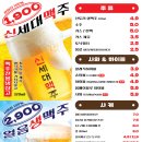 신세대맥주 건대점 이미지