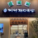 대구 산더미 미성돼지국밥 월성점 후기
