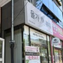 파리바게뜨 남외점