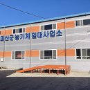 장연농기계임대사업소 이미지