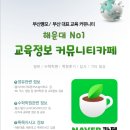 해운대폴리어학원 | mi 어학원 테스트 준비 및 후기