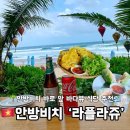 안방맛집 | 호이안 안방비치 맛집 라플라쥬｜오션뷰 즐기기 좋은 내돈내산 후기