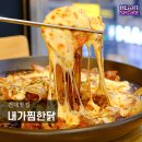 내가찜한닭 이미지