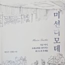 방선기외, "미션디모데" 이미지