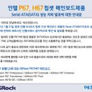 [공지](주)에즈윈, 인텔 P67/H67칩셋 결함에 따른 제품 판매중지 및 보상대상 제품 발표 이미지