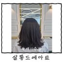 헤어살롱그루 | [용인/동백] 미용실 추천 <<살롱드 에아르 용인동백역점>> 솔직후기