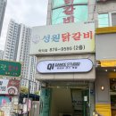 한나루로 | [인천/ 미추홀] 학익동맛집 성원닭갈비 인하대 물닭갈비 후기
