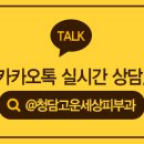 강남고운세상피부과의원 이미지