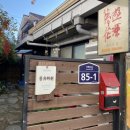 전주 한옥마을 게스트하우스 추천/ 예쁜 그림와 따뜻한 온돌방 '별1실' [몽유화원]