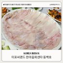 [부산 여행] 해운대 LCT 맛집 동백호 횟집 내돈내산 후기(미포씨랜드 한마음회센타)
