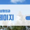 부평메트로성형외과의원 네이버블로그