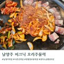 주물럭피크닉 | 나혼산 생생정보통 맛집 남양주 피크닉 오리주물럭 예약 주차