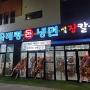 곰배령돈냉면 이미지