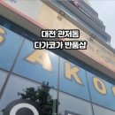 다가코가 이미지