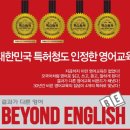 비욘드어학원 - 달서구 이곡공원로 32 | 비욘드어학원